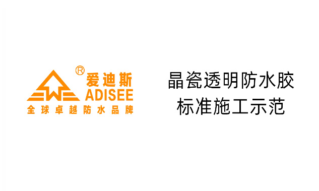 如何在不破壞外墻飾面的情況下做防水？