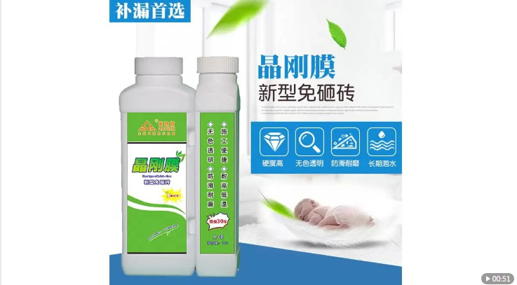 新型免砸磚廚衛(wèi)補(bǔ)漏專用涂料-愛(ài)迪斯晶鋼膜透明防水膠